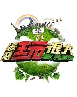 综艺《慢生活日记》